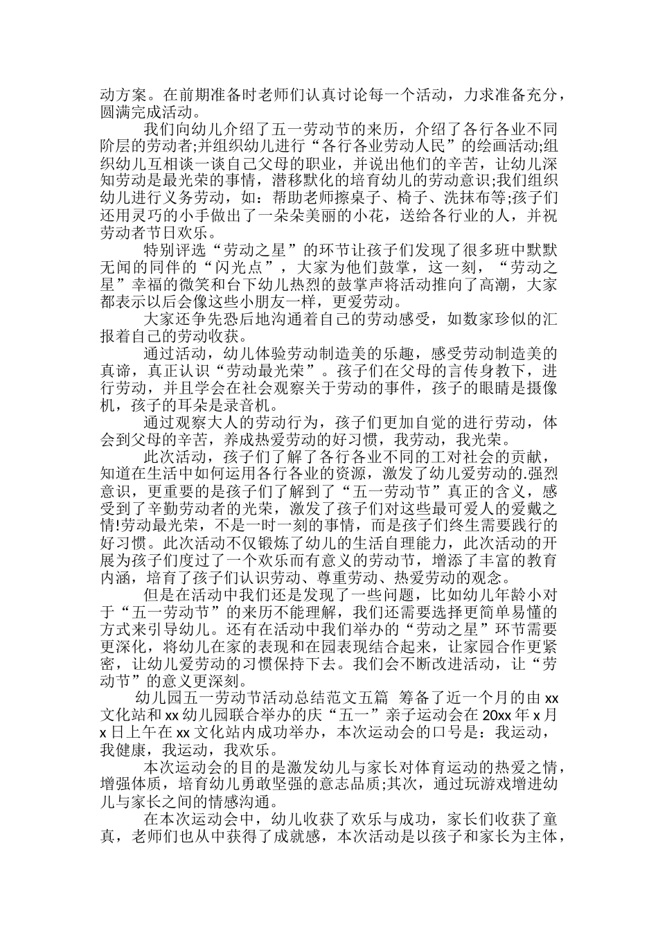 幼儿园五一劳动节活动总结范文五篇-幼儿园劳动节活动总结范文_第3页