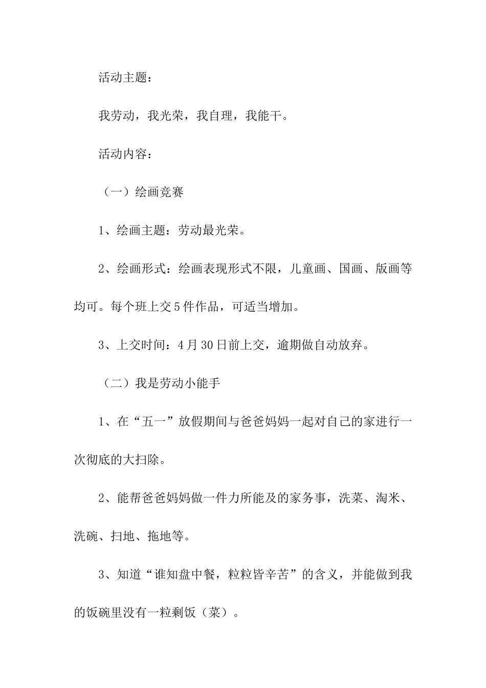 幼儿园五一小活动方案_第2页
