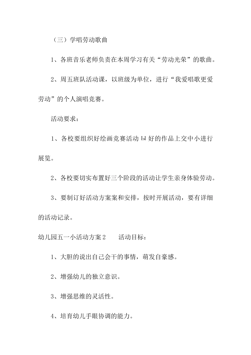 幼儿园五一小活动方案_第3页