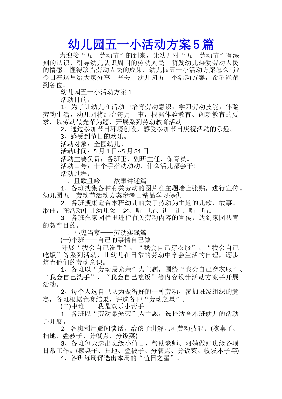 幼儿园五一小活动方案5篇_第1页