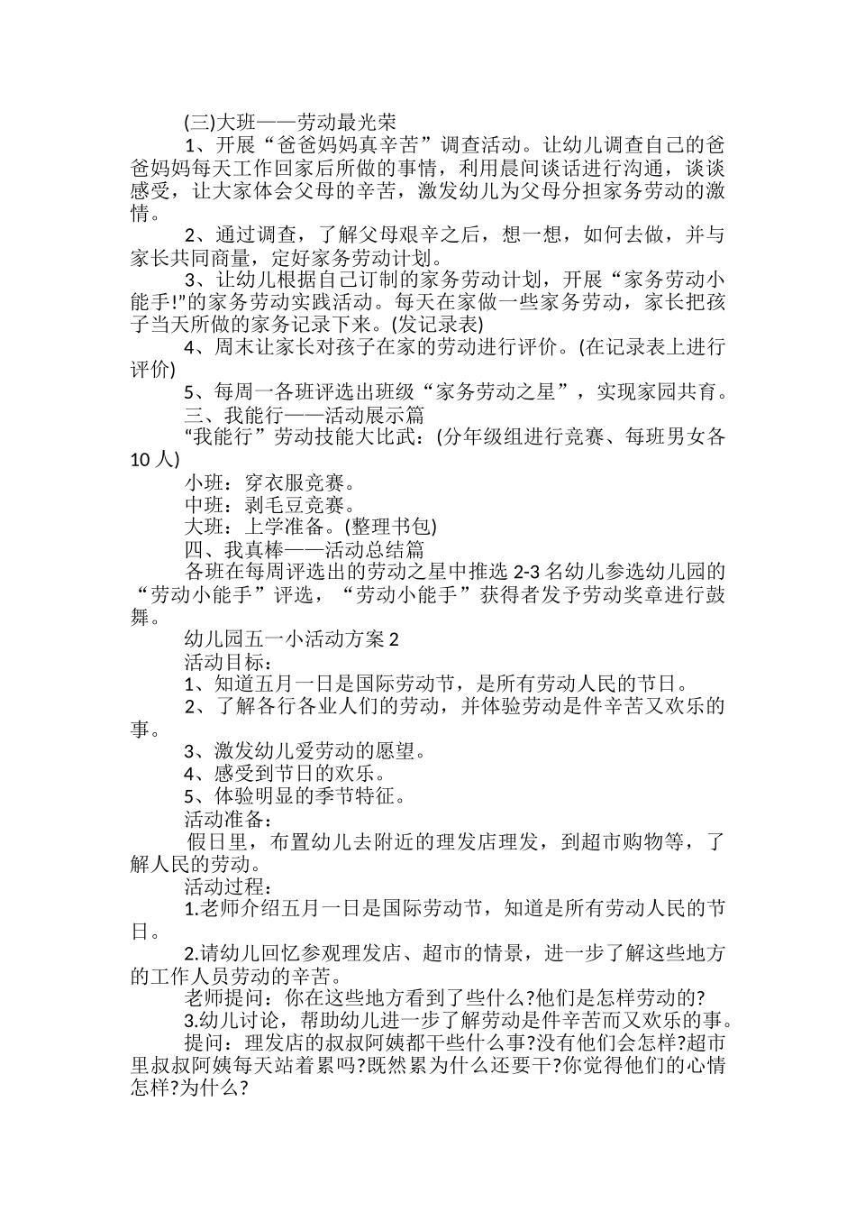 幼儿园五一小活动方案5篇_第2页