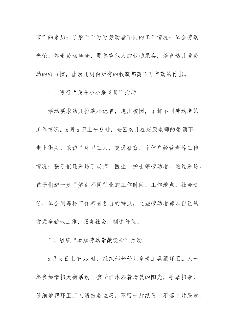 幼儿园五一活动总结(幼儿园中班个人工作总结)_第2页