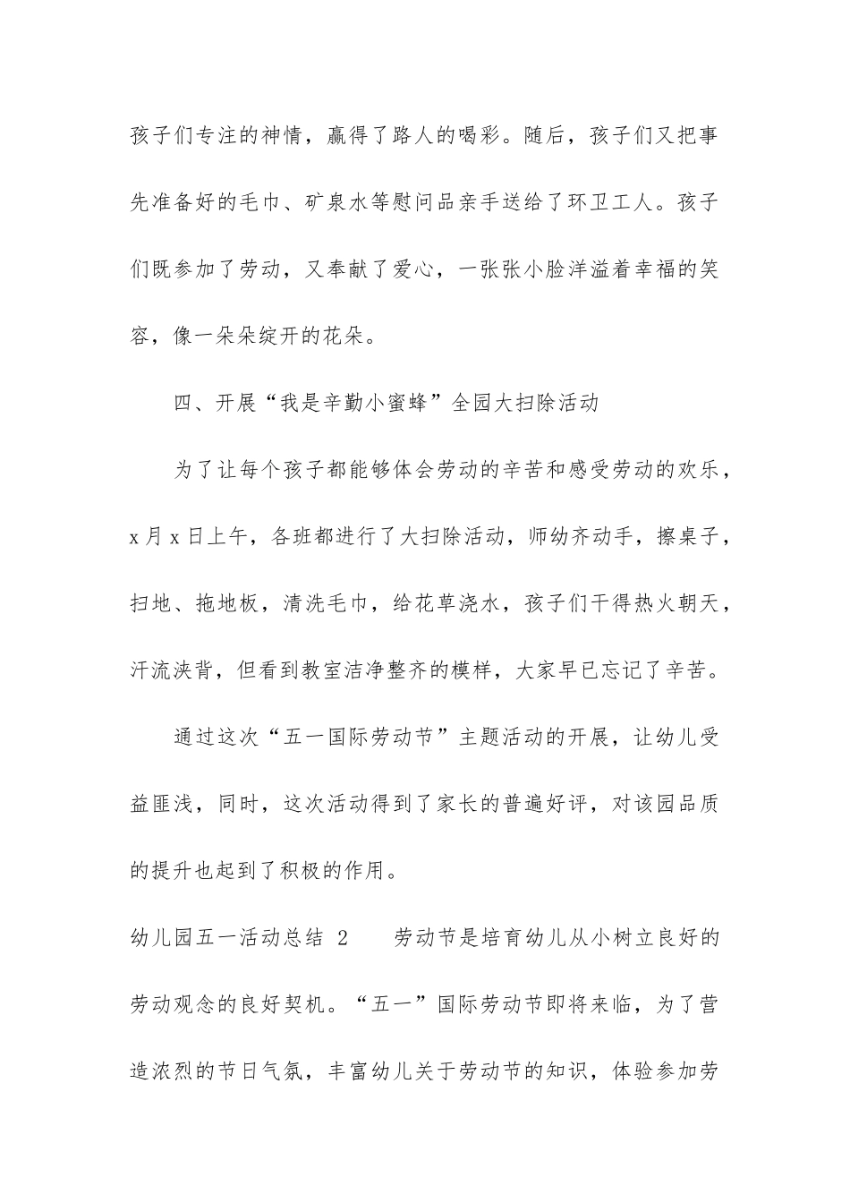 幼儿园五一活动总结(幼儿园中班个人工作总结)_第3页