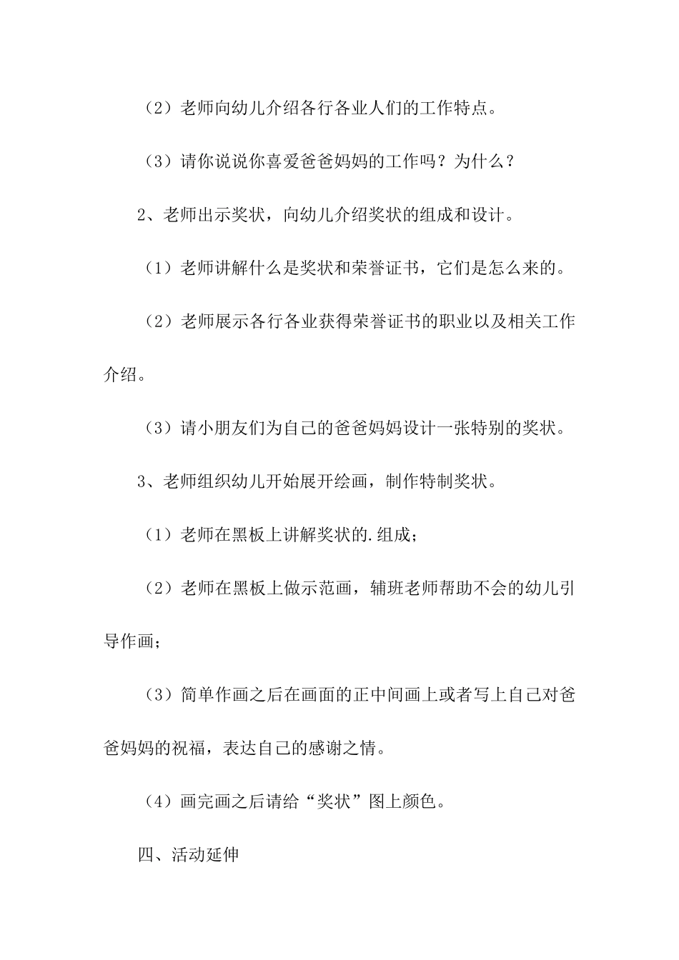 幼儿园五一绘画活动方案_第2页