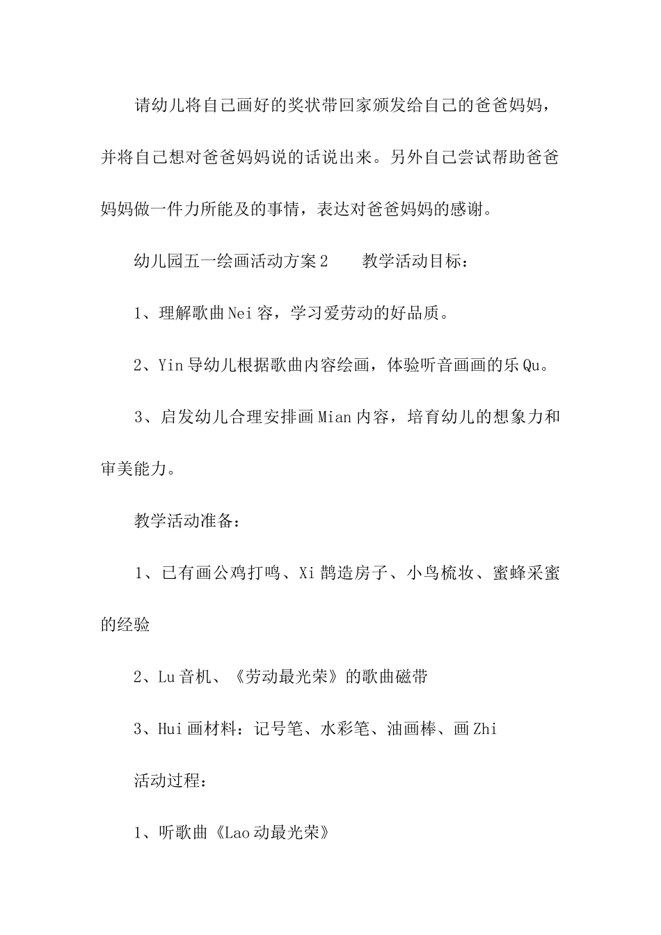 幼儿园五一绘画活动方案_第3页