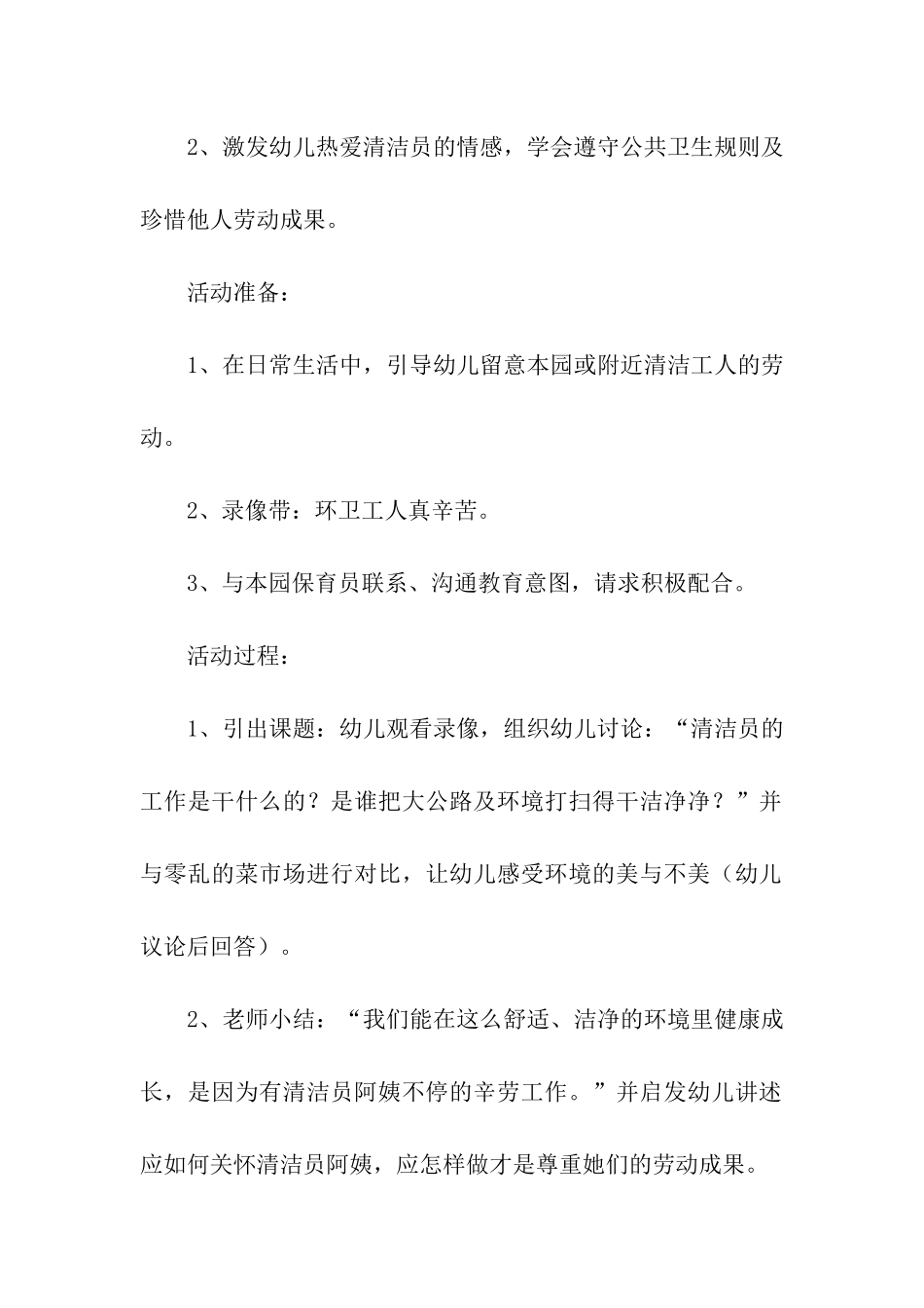 幼儿园五一节主题活动策划方案_第2页