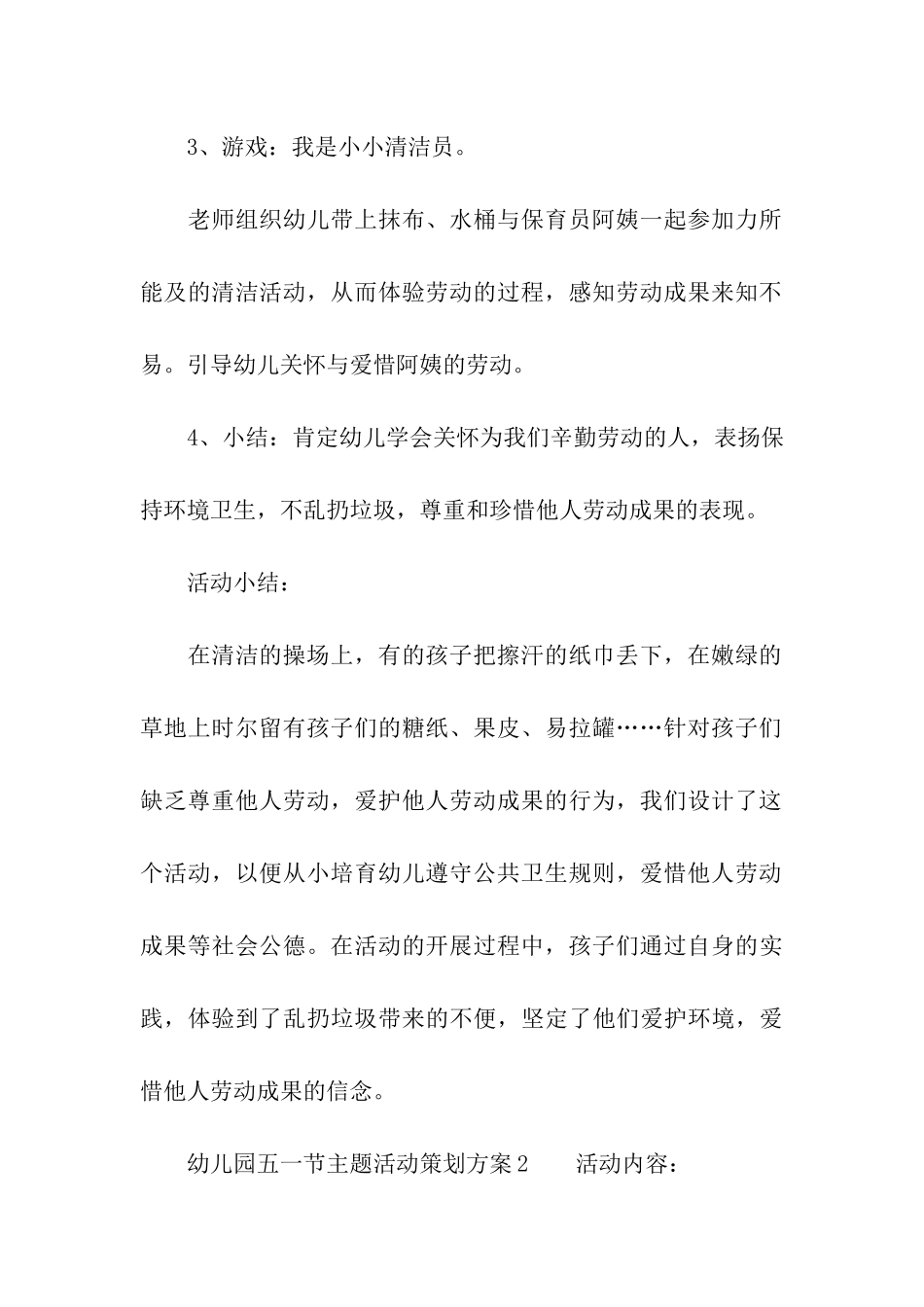 幼儿园五一节主题活动策划方案_第3页