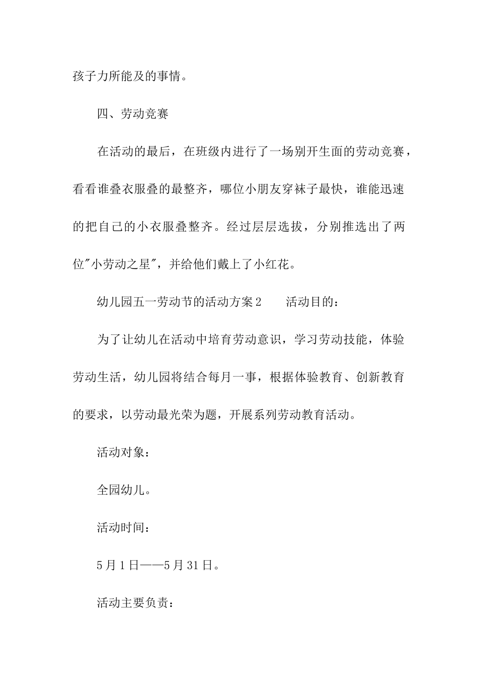 幼儿园五一劳动节的活动方案_第3页