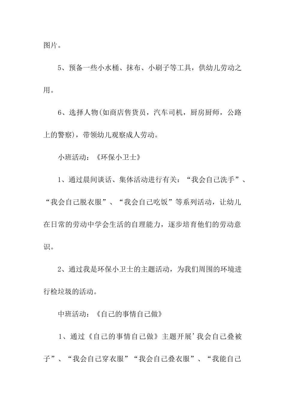 幼儿园五一劳动节策划方案_第2页