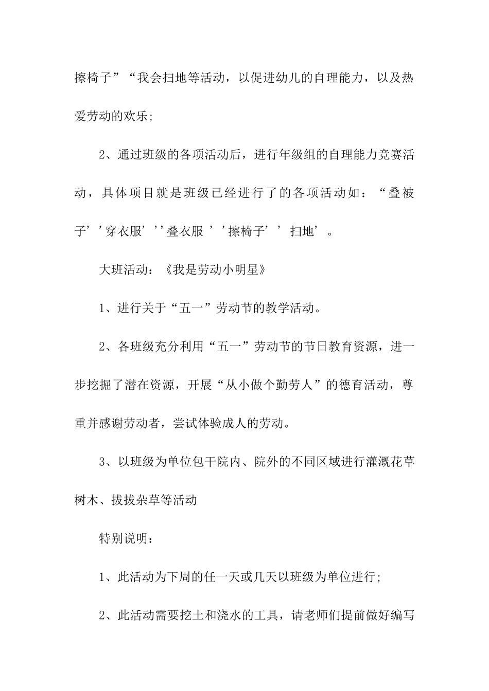 幼儿园五一劳动节策划方案_第3页