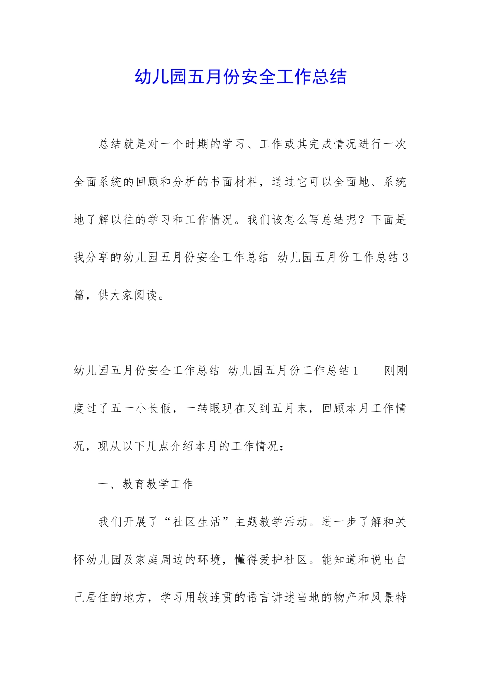 幼儿园五月份安全工作总结_第1页