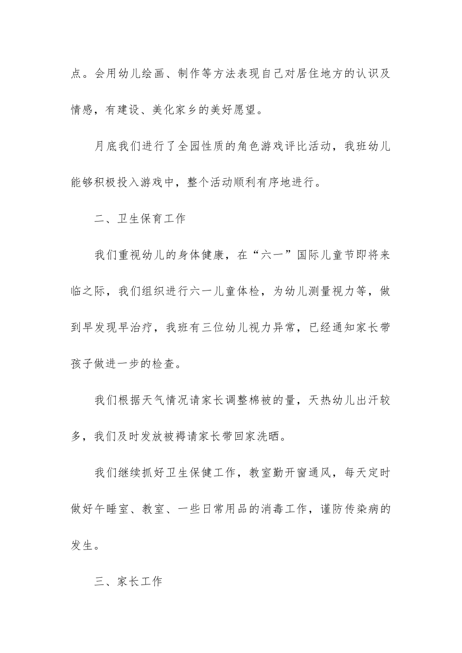 幼儿园五月份安全工作总结_第2页