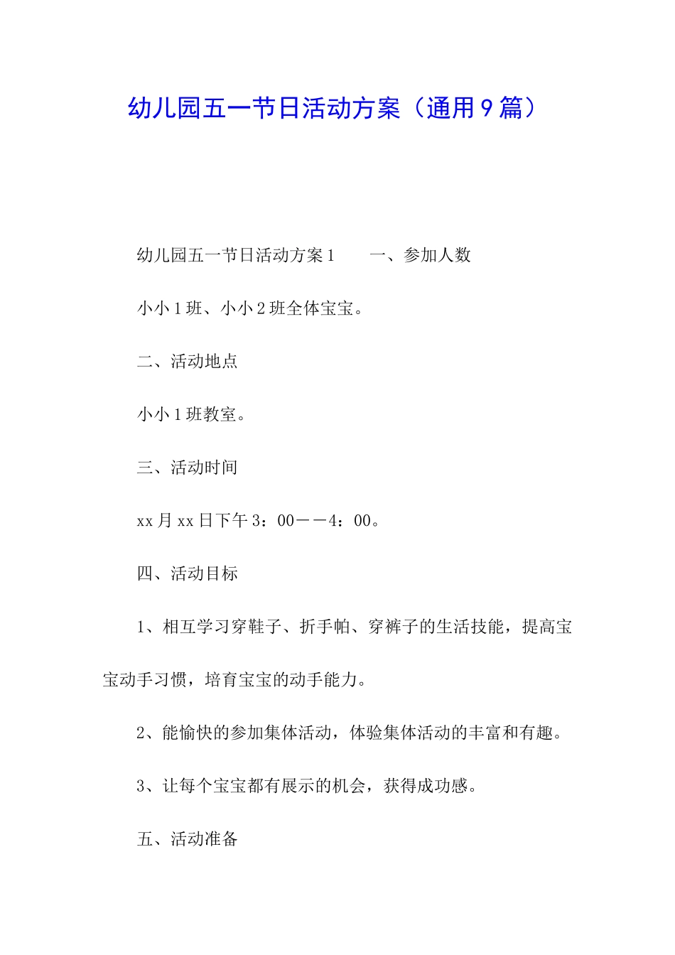 幼儿园五一节日活动方案_第1页