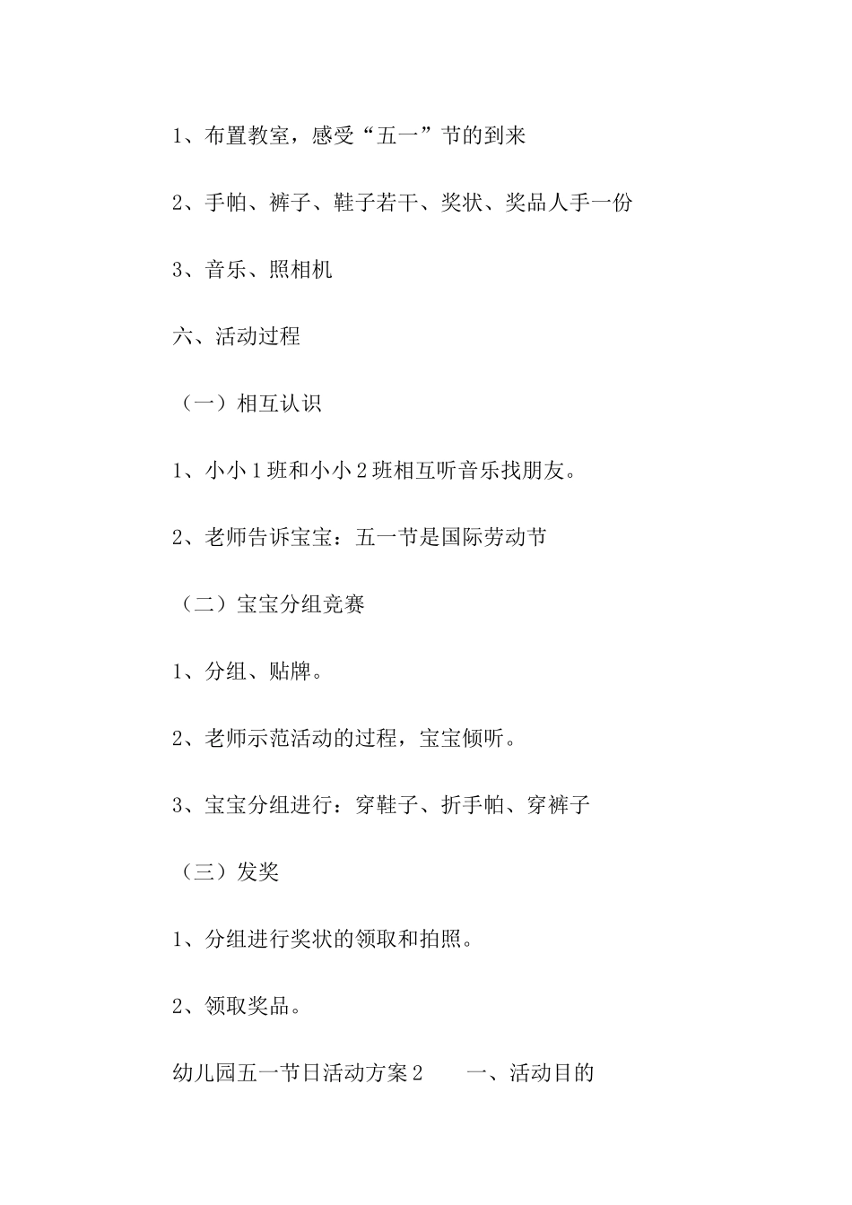幼儿园五一节日活动方案_第2页