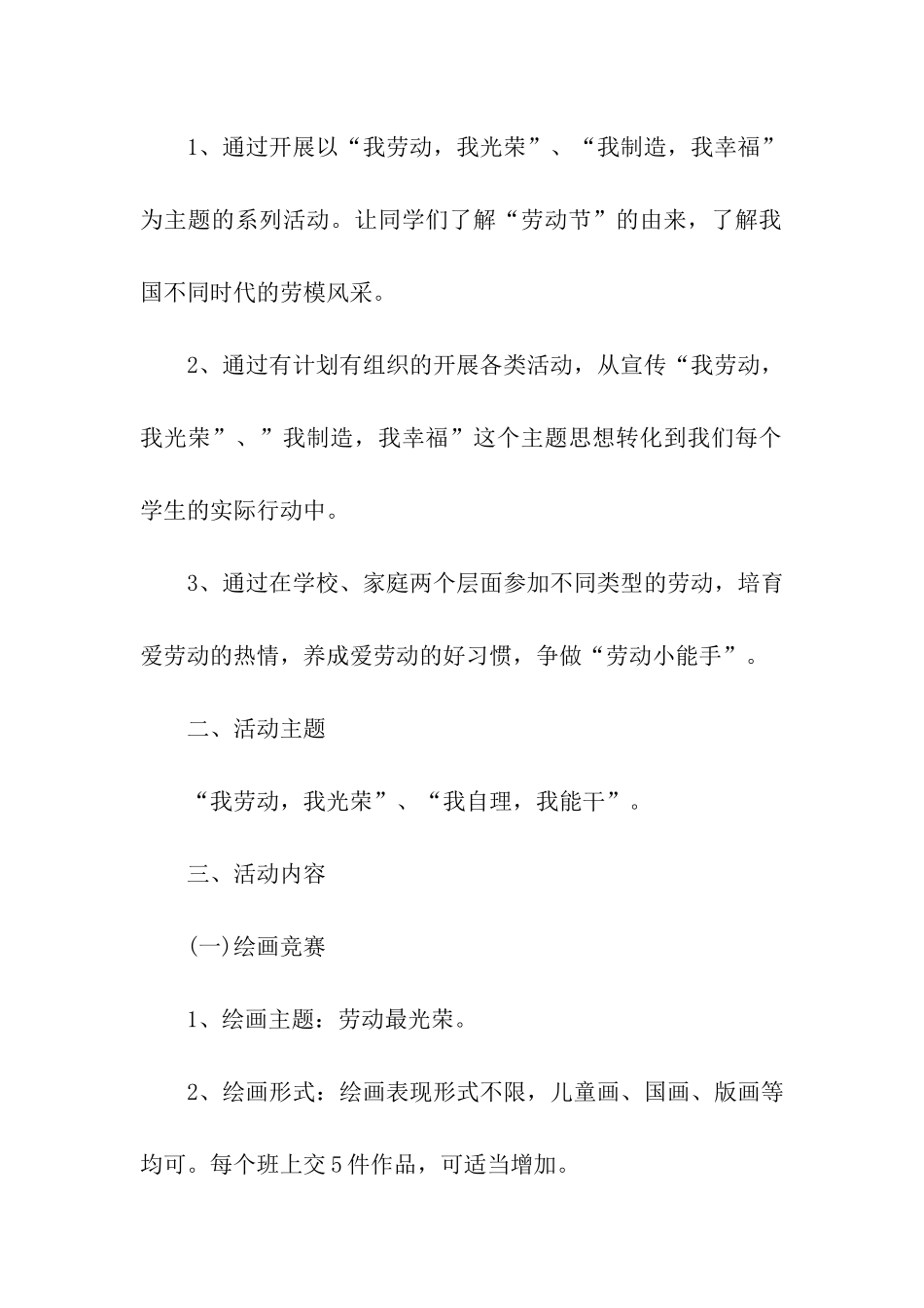 幼儿园五一节日活动方案_第3页