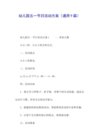 幼儿园五一节日活动方案
