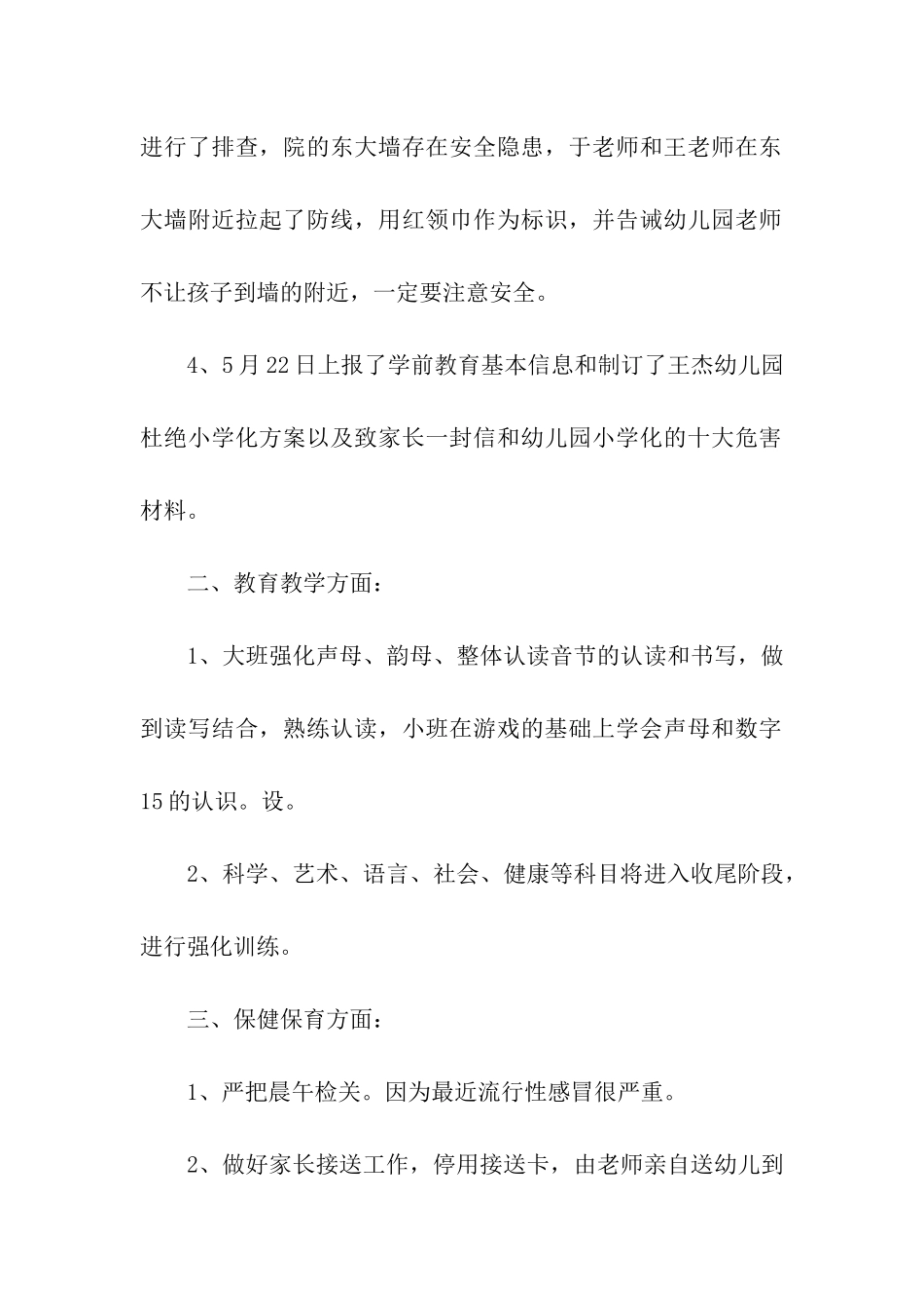 幼儿园五月份工作总结3篇_第2页