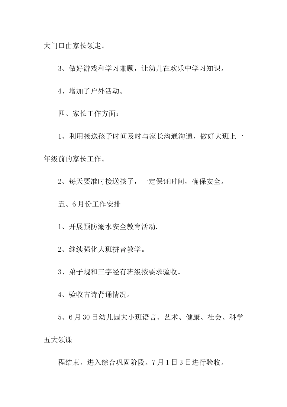 幼儿园五月份工作总结3篇_第3页