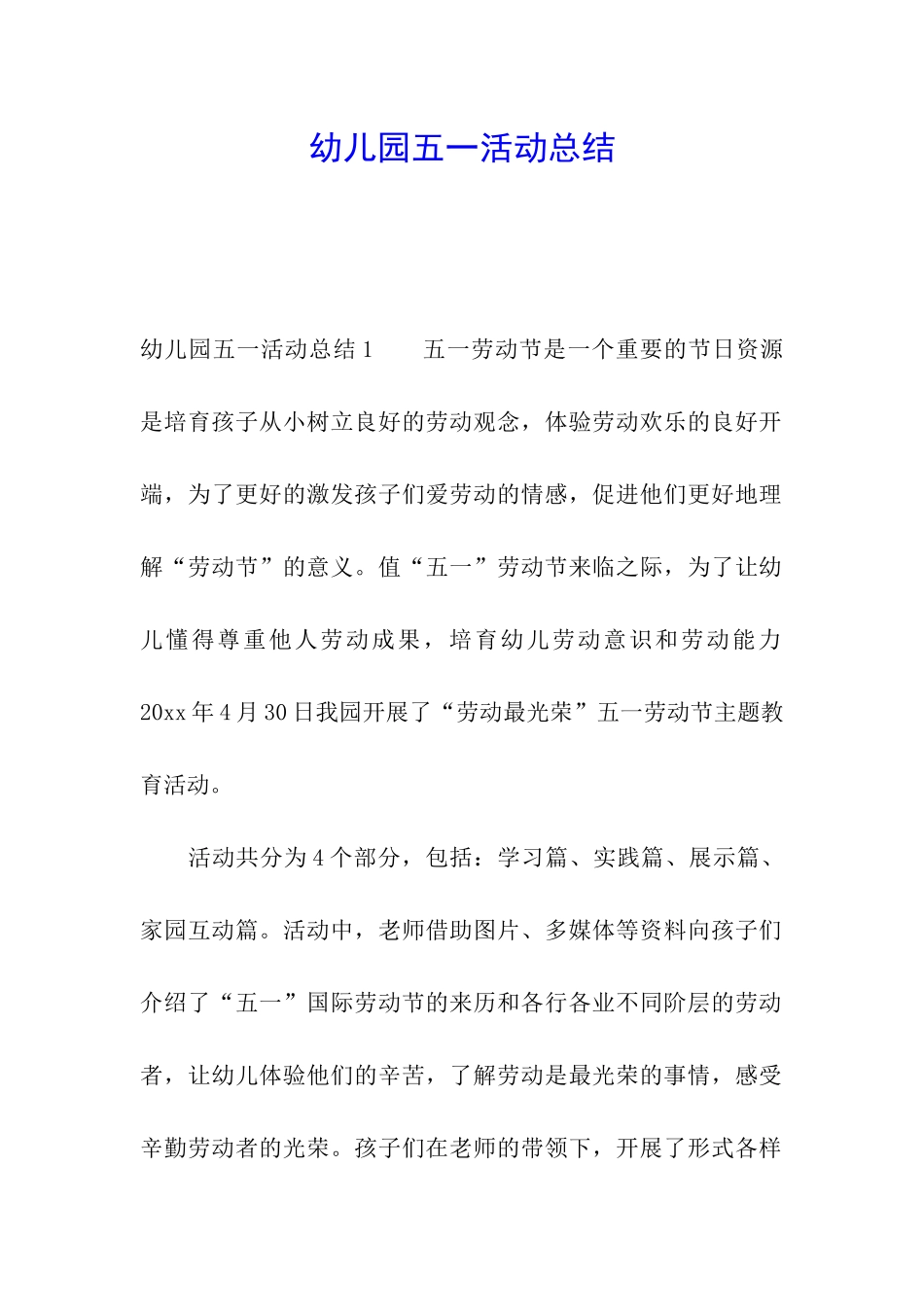 幼儿园五一活动总结_第1页