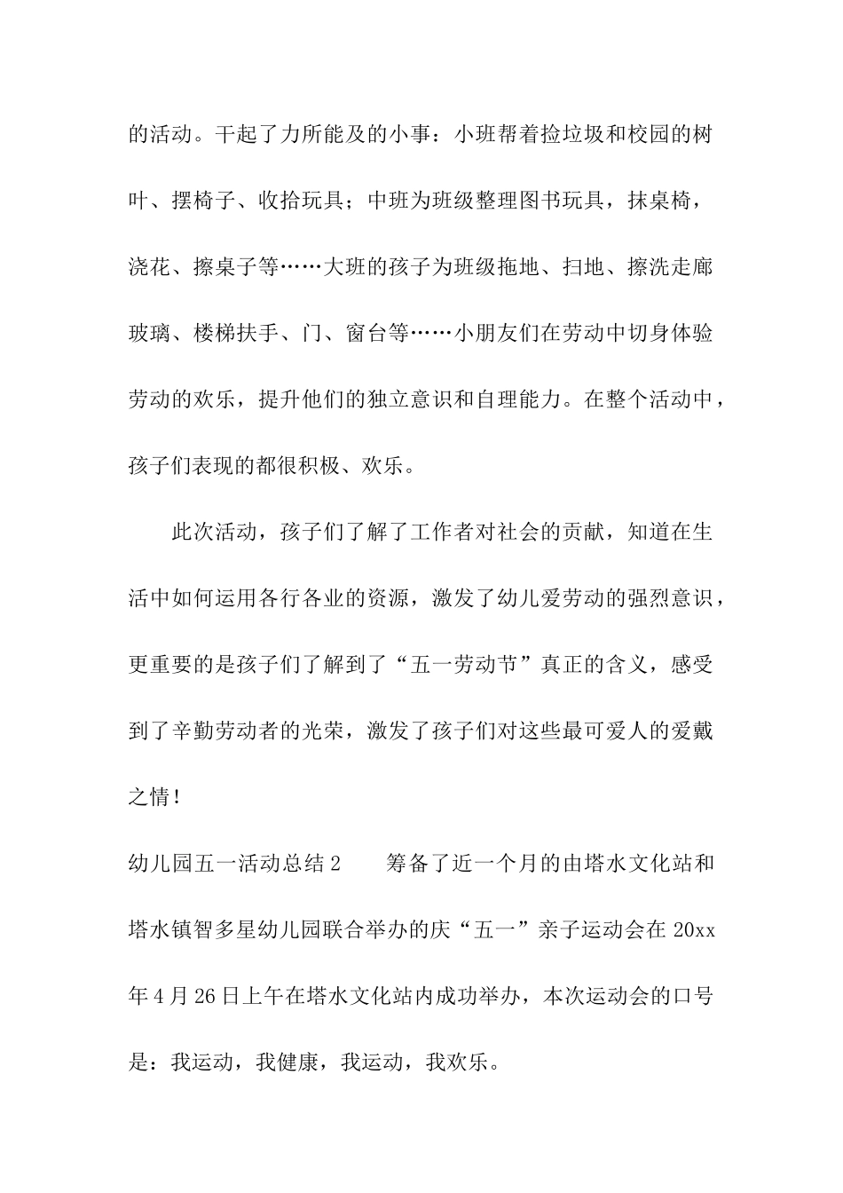 幼儿园五一活动总结_第2页