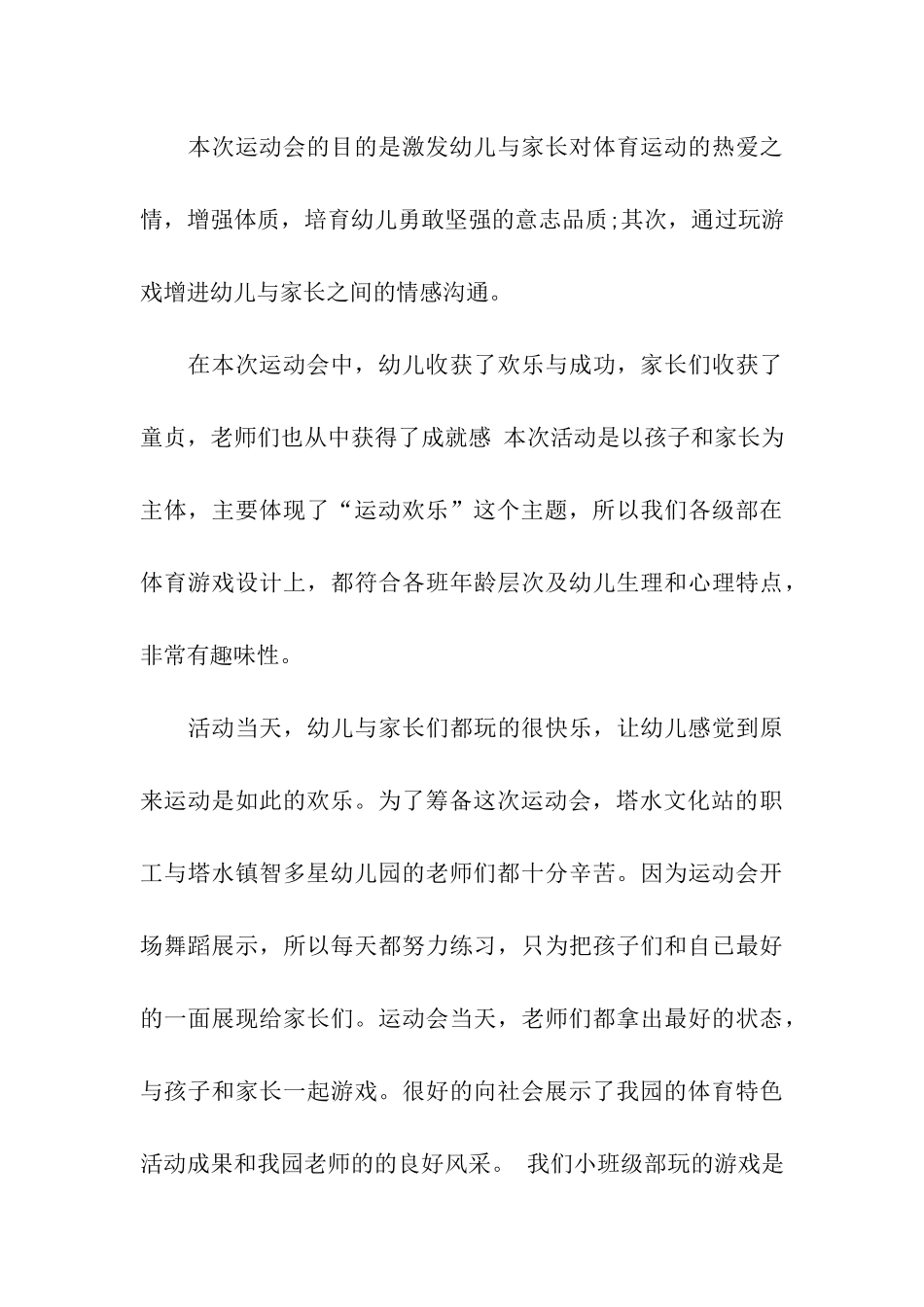 幼儿园五一活动总结_第3页