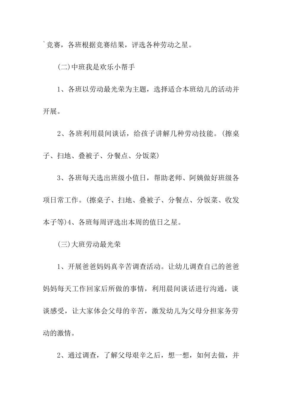 幼儿园五一活动方案_第3页