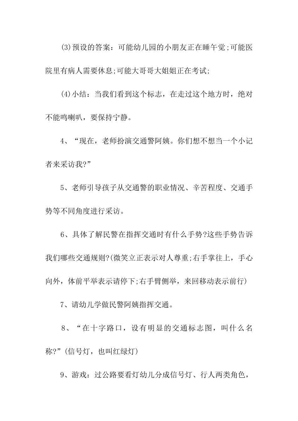 幼儿园交通主题活动策划方案_第3页