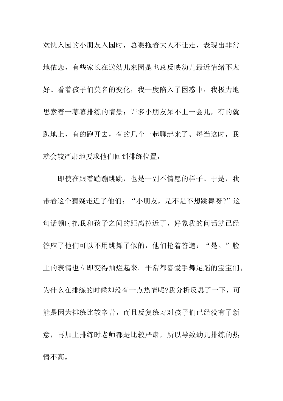 幼儿园五月份教学总结_第2页