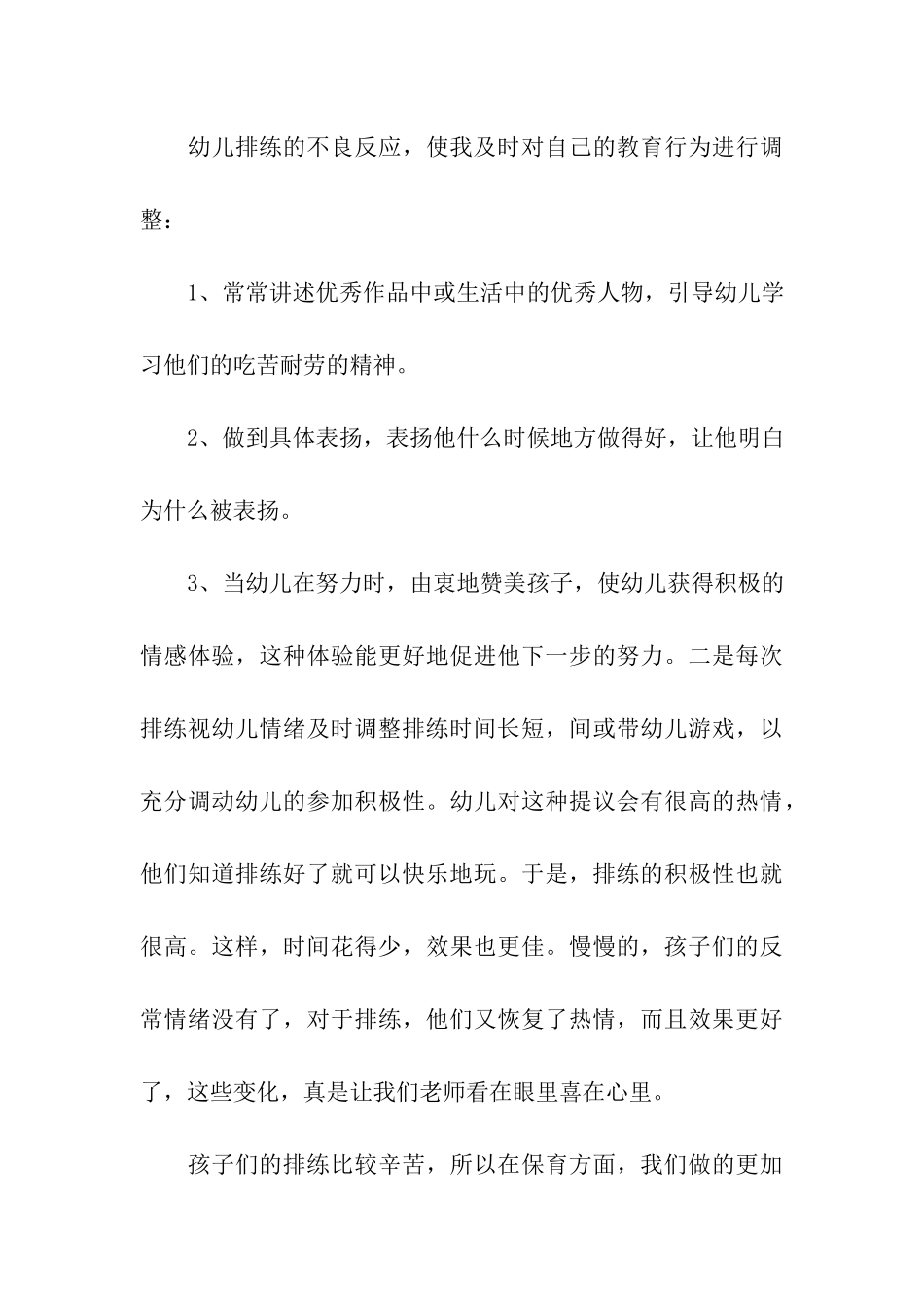 幼儿园五月份教学总结_第3页