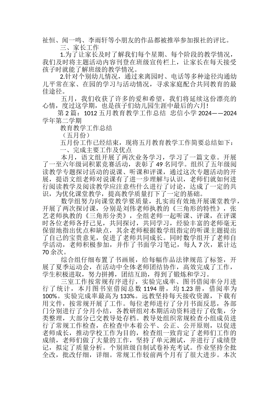 幼儿园五月教育教学工作总结_第2页