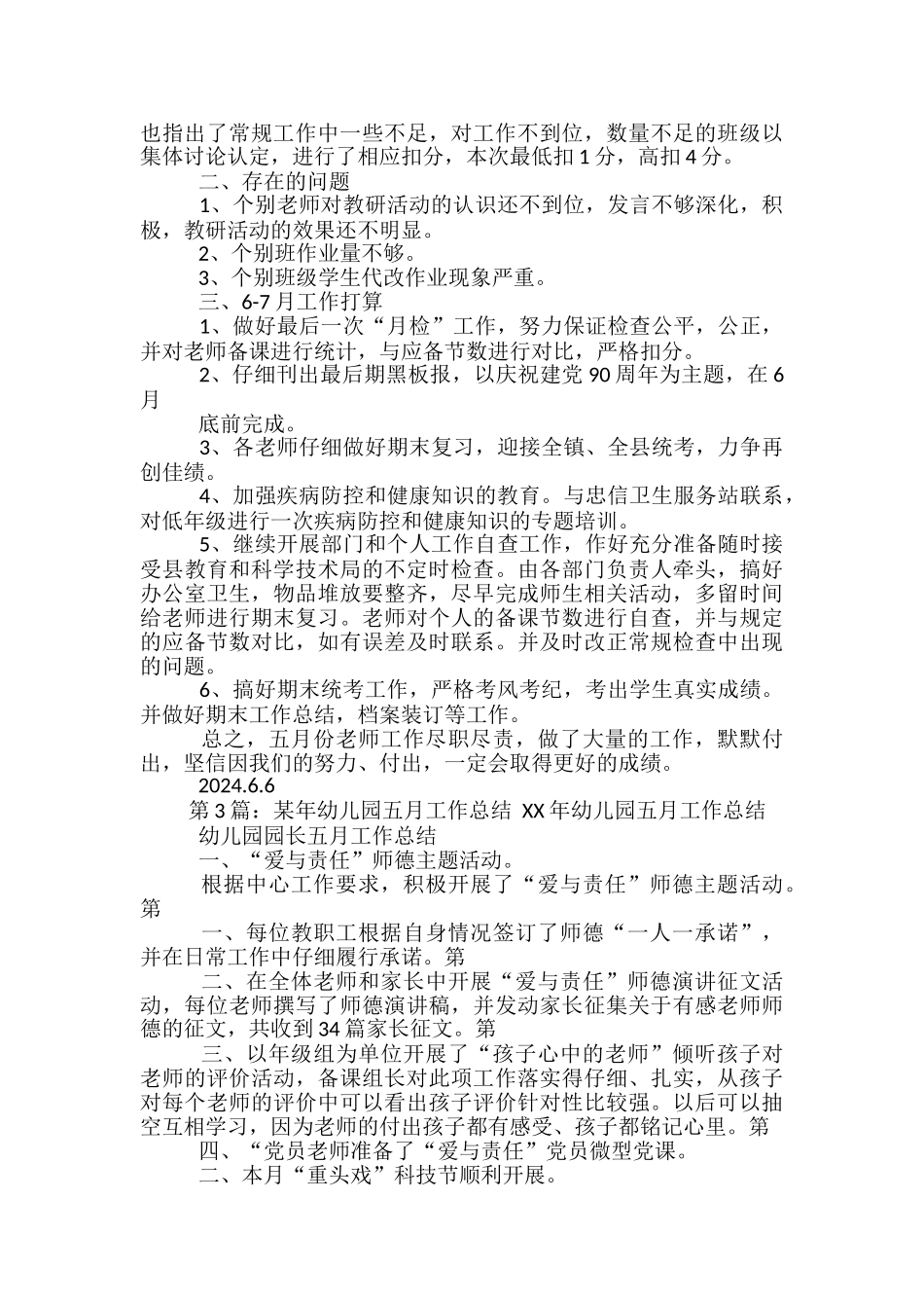 幼儿园五月教育教学工作总结_第3页