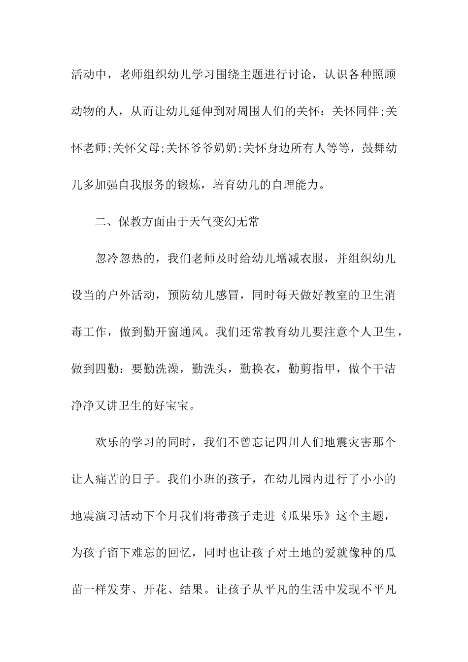 幼儿园五月份工作总结_第2页