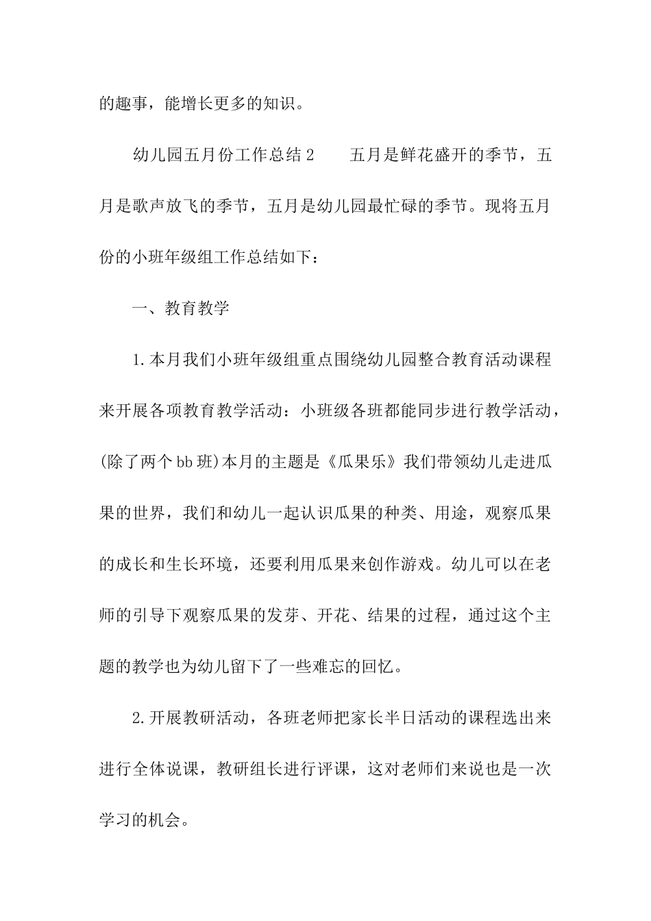 幼儿园五月份工作总结_第3页