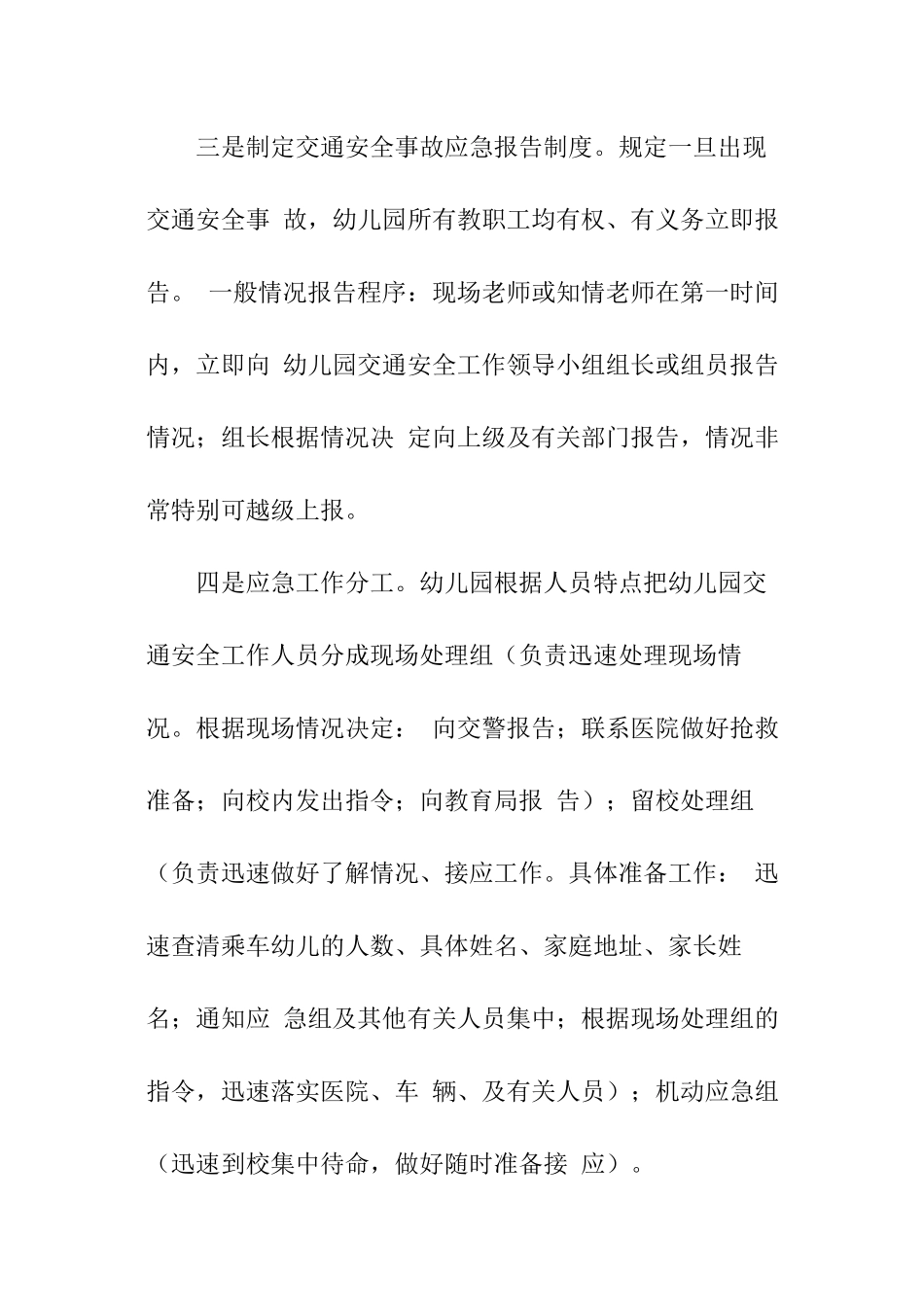 幼儿园交通事故应急预案_第2页
