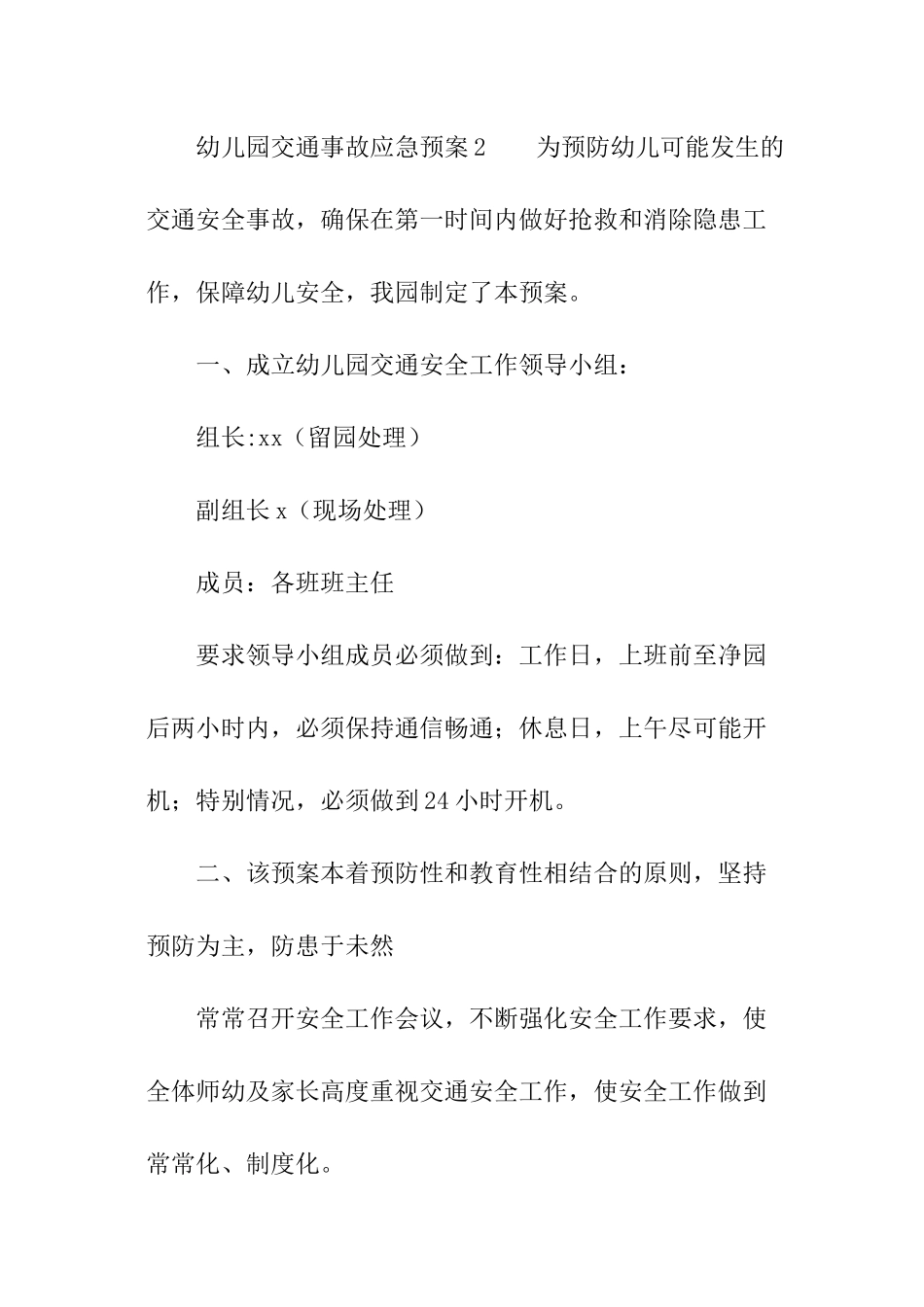 幼儿园交通事故应急预案_第3页