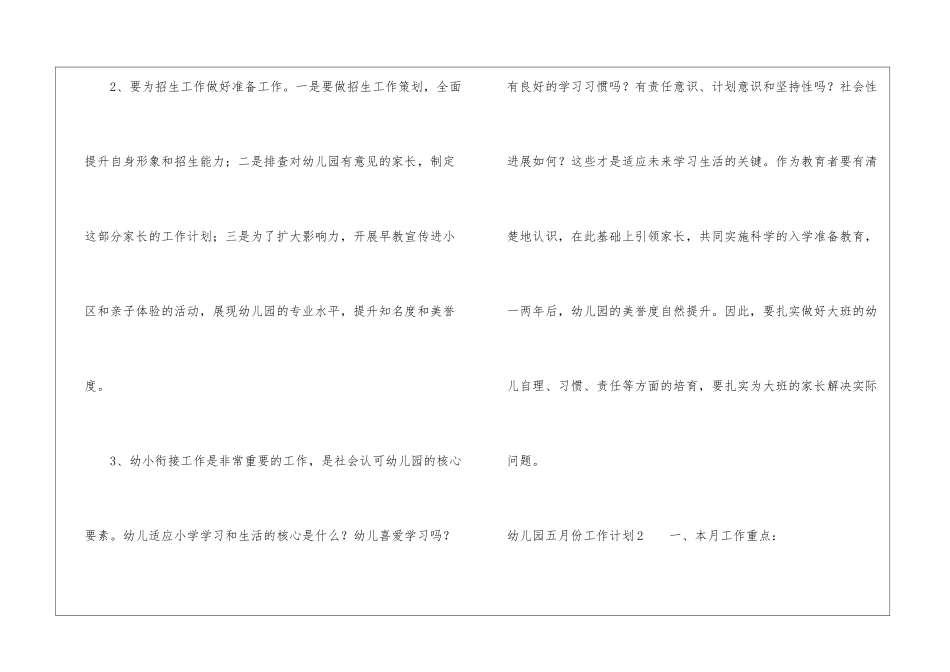 幼儿园五月份工作计划_第2页