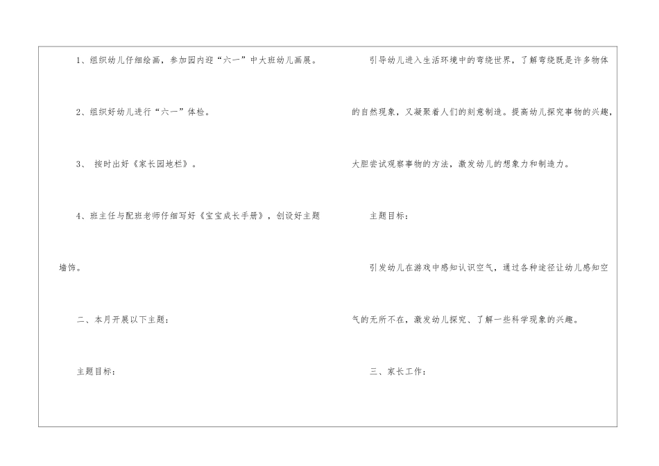 幼儿园五月份工作计划_第3页