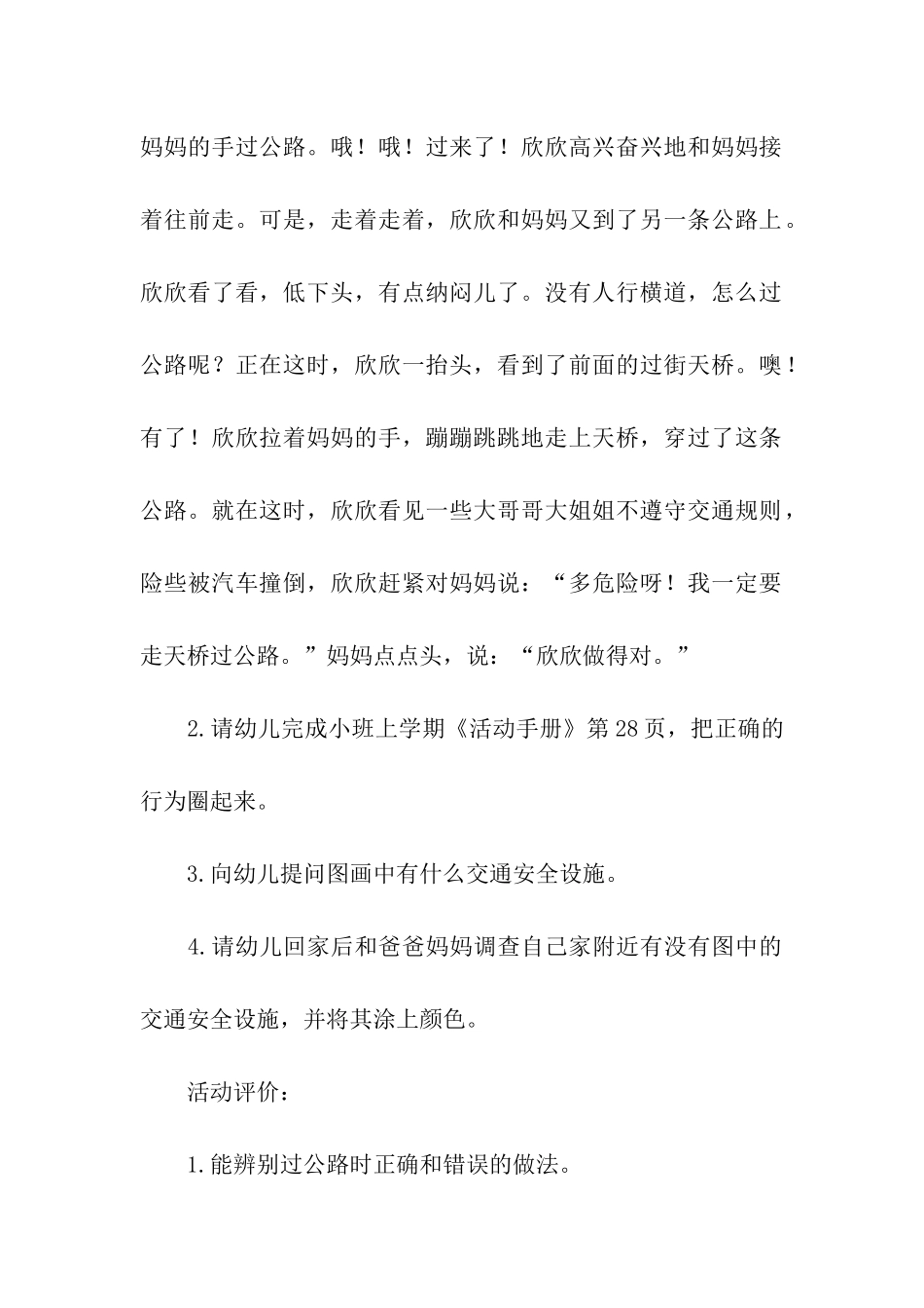 幼儿园交通安全专项整治工作方案_第2页