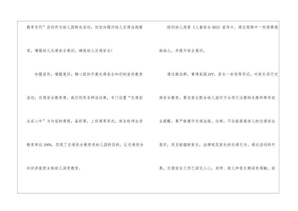 幼儿园交通安全工作总结_第2页