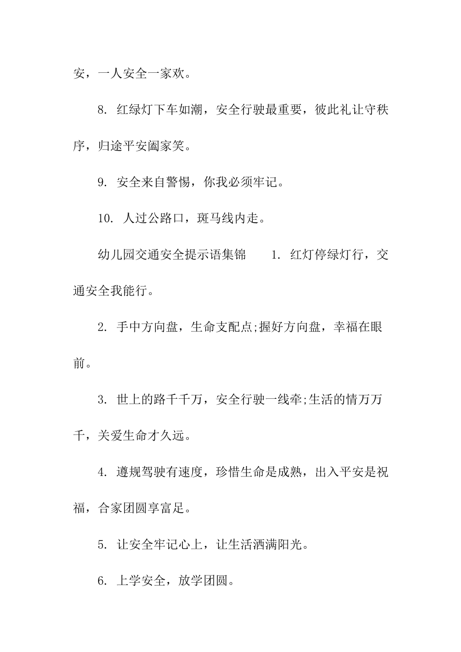 幼儿园交通安全提示语_第2页