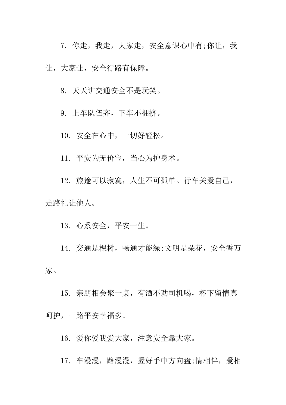 幼儿园交通安全提示语_第3页