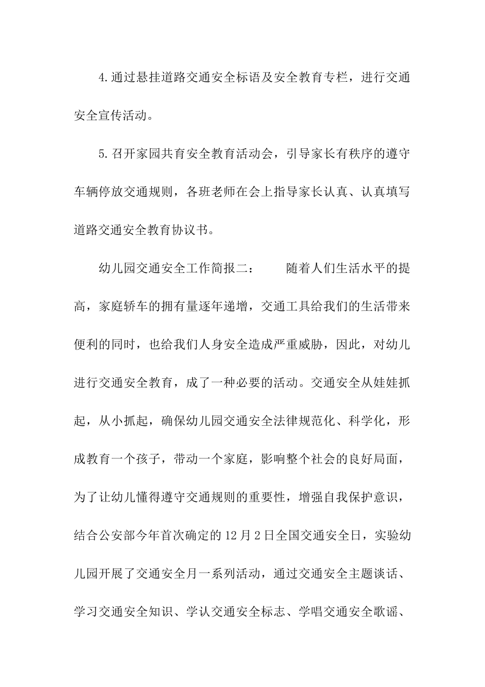 幼儿园交通安全工作简报_第2页