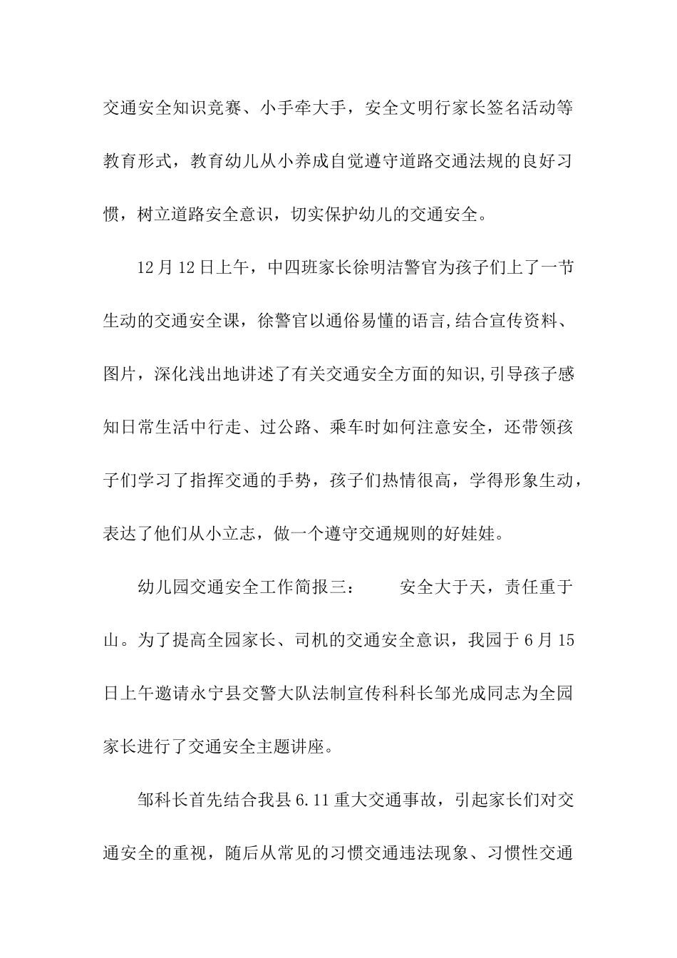 幼儿园交通安全工作简报_第3页
