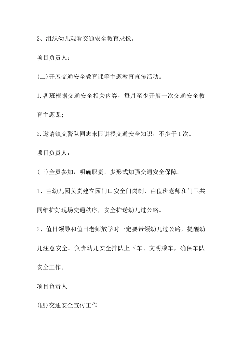 幼儿园交通安全教育活动方案_第2页