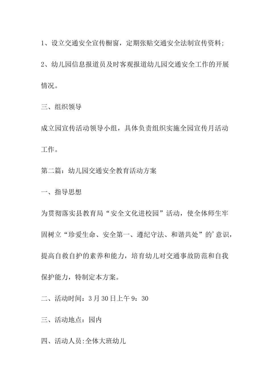 幼儿园交通安全教育活动方案_第3页
