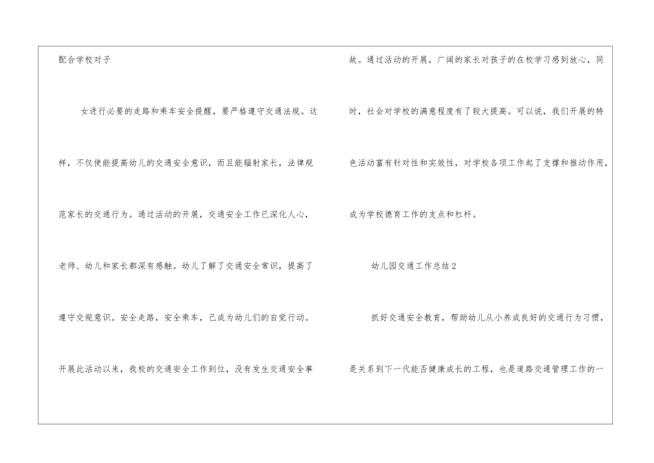 幼儿园交通工作总结_第3页