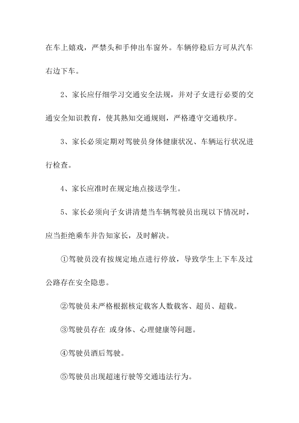 幼儿园交通安全责任书_第2页