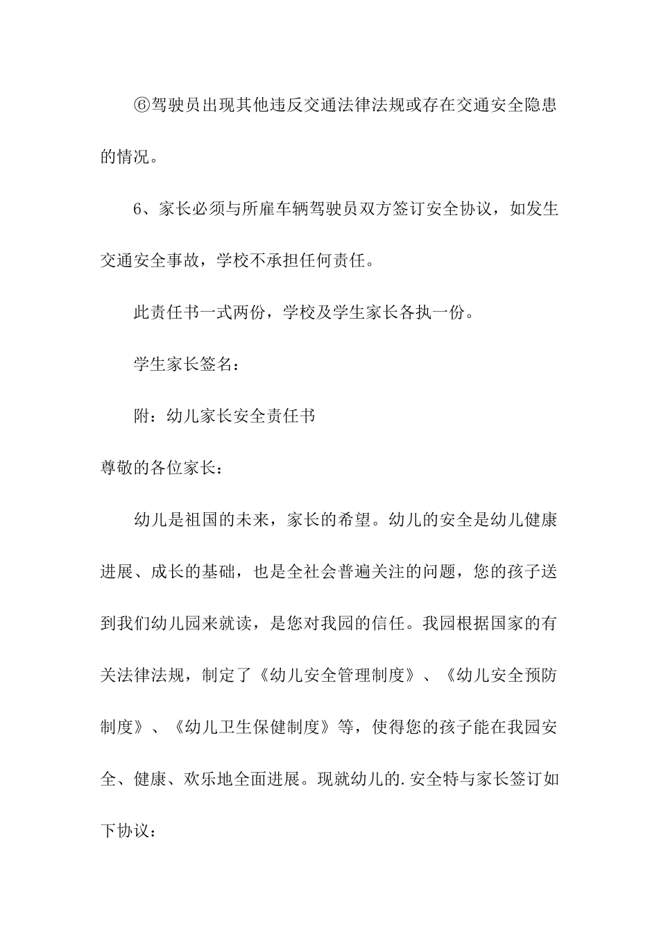 幼儿园交通安全责任书_第3页
