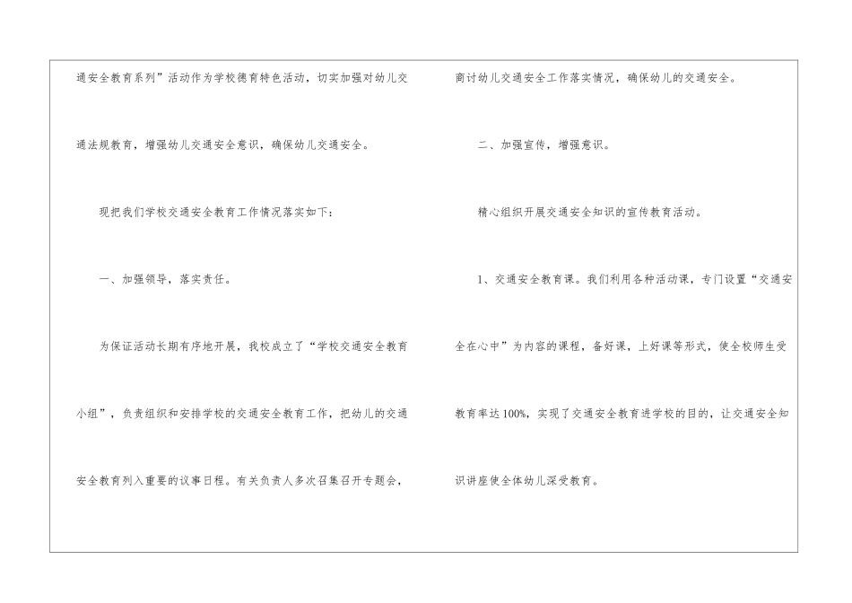 幼儿园交通安全教育工作总结_第2页