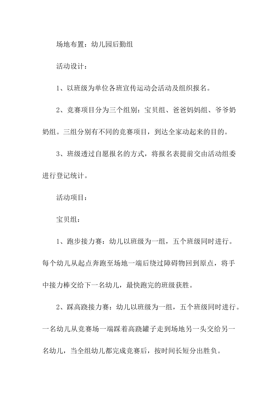 幼儿园亲子主题式活动方案_第2页